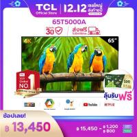 ราคา 4K BEST SELLER ผ่อน 0 นาน 10 เดือน NEW TCL ทีวี 65 นิ้ว LED 4K UHD Android TV 9 0 Wifi Smart TV OS รุ่น 65T5000A H6000A J7000A Google assistant Netflix Youtube 2G RAM 16G RO (3391718491)