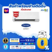 ราคา แอร์ใหม่ ปี 2022 CARRIER Wall Type แคเรียร์ แอร์ติดผนัง รุ่น COPPER 7 TSAA สินค้าส่งฟรีพร้อมช่างติดตั้ง (12627611366)