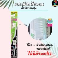 ราคา Kiss You Ionic Toothbrush แปรงสีฟันไอออนิค Kiss You ขจัดคราบพลัค ป้องกันหินปูน ของแท้ นำเข้าจากญี่ปุ่น (13454059724)