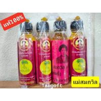 ราคา สมถวิล น้ำมันเหลืองสมถวิล อั้งกี่ จ ตราด ขวดใหญ่ 24 cc ขาย 1 ขวด (9938519207)