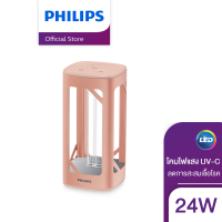 ราคา ราคาพิเศษโค้งสุดท้าย Philips Lighting UV C Disinfection Desk Lamp โคมไฟตั้งโต๊ะ แสง UV C ลดการสะสมของเชื้อไวรัสและเชื้อแบคทีเรีย (7428152441)