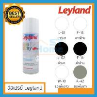 ราคา ส่งทุกวัน หมวดสีขาว ดำ สีเสปรย์ สีสเปร สีสะเปร สีสะเป สีดำ สีขาว ดำด้าน Leyland สีพ่นรถ สีพ่นรถมอเตอร์ไซต์ สีรองพื้น สีพ่นรถ 400ml (1425726343)