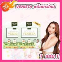 ราคา 2 กล่อง เวนิสต้าดีท็อก 30 เม็ด กล่อง Venista Detox อาหารเสริมดีทอกซ์ (3815126908)