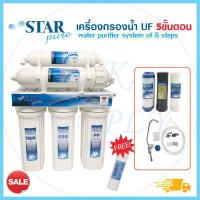 ราคา Fastpure เครื่องกรองน้ำ 5 ขั้นตอน GAC UF น้ำแร่ 3in1 5 Stages Water Purifier แถม ไส้กรองน้ำ PP Fast pure มีเรซิ่น StarPure Treatton (16603209544)
