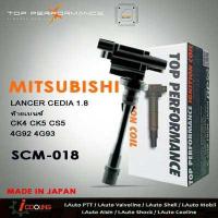 ราคา คอยล์จุดระเบิด MITSUBISHI LANCER CEDIA 1 8 ท้ายเบนซ์ CK4 CK5 CS5 4G92 4G93 ตรงรุ่น มิตซูบิชิ แลนเซอร์ ซีเดียร์ รหัสSCM 018 ยี่ห้อ TOP PERFORMANCE JAPAN (13354152284)