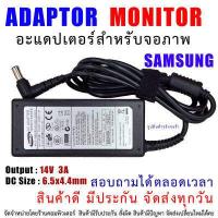ราคา MONITOR ADAPTER SAMSUNG อแดปเตอร์จอ LED Samsung 14V 3A 3 5A 6 5 x 4 4mm (14930621570)