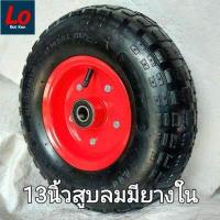 ราคา รถเข็น ล้อรถเข็นปูนสูบลม ใช้ยางใน 13นิ้ว ราคาต่อ1ล้อ ฟรี2ตลับลูกปืนเบอร์6204 ล้อรถเข็นปูน รถเข็นตามไซด์งาน รถเข็นDIY (15742576115)