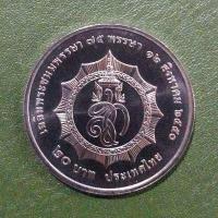 ราคา เหรียญ 20 บาท ที่ระลึก 75 พรรษา สมเด็จพระนางเจ้าสิริกิติ์ ไม่ผ่านใช้ UNC พร้อมตลับ (16080961091)