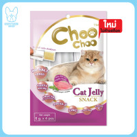 ราคา ของใหม่ ไม่ค้างสต็อค CHOO CHOO CAT JELLY SNACK 24 G ชูชู เยลลี่ ขนมแมวเลีย 24 กรัม ในซอง มี 4 ชิ้น บำรุงขนให้เงางาม เสริมภูมิคุ้มกัน ขนมแมวเลีย (9083948334)