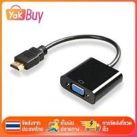 ราคา สายแปลงสัญญาณ hdmi to vga หัวแปลง vga หัวแปลง HDMI to VGA Converter 1080P ตัวแปลงสัญญาณภาพจาก สำหรับ TV DVD and Projector Xbox360 PS4 ทีวี โปรเจคเตอร์ คอมพิวเตอร์ (14327347434)