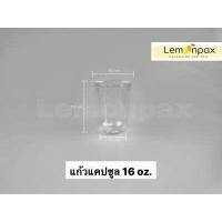 ราคา แก้วแคปซูล 12oz 14oz ปาก90 16oz 18oz 20oz 22oz แก้วพลาสติก แก้วแคปซูล บรรจุ 50ใบ แถว (12654557739)