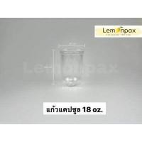 ราคา แก้วแคปซูล 12oz 14oz ปาก90 16oz 18oz 20oz 22oz แก้วพลาสติก แก้วแคปซูล บรรจุ 50ใบ แถว (12654557744)