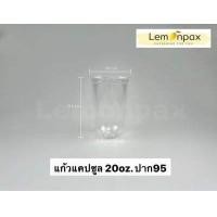 ราคา แก้วแคปซูล 12oz 14oz ปาก90 16oz 18oz 20oz 22oz แก้วพลาสติก แก้วแคปซูล บรรจุ 50ใบ แถว (12654557749)