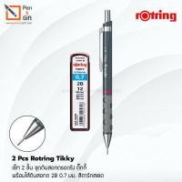 ราคา 2 Pcs Rotring Tikky III Dark Slate Mechanical Pencil Leads 0 7 mm เซ็ท 2 ชิ้น ชุดดินสอกดรอตริง ติ๊กกี้ พร้อมไส้ดินสอกด 2B 0 7 มม สีดาร์กสเลต ดินสอกด rOtring ดินสอกด rOtring แท้ Penandgift (4560810056)