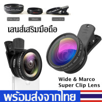 ราคา เลนส์เสริมมือถือ 2in1 Super wide angle0 45x Macro 10x Lens Universal Clip Lensเลนส์กล้อง HDสำหรับ SmartphoneและTablet J17 (5302892177)