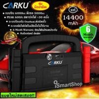 ราคา Power Bank Jump Start CarKu 12v 6000cc Petrol 5000cc Diesel 14400mAh สตาร์ทไม่ติด แบตหมด พ่วงแบต ช่วยสตาร์ทยามฉุกเฉิน จั๊มสตาร์ท จั้มสตาร์ท (457514418)