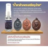 ราคา Wow Wow น้ำยาล้างพระเหรียญไทย สำหรับล้างคราบสกปรก พระเหรียญ เหรียญหล่อ รูปหล่อหรือพระโลหะทุกชนิด ราคาถูก พระเครื่อง พระเครื่องยอดนิยม ของขลังเรียกทรัพย์ เครื่องรางนําโชค (15995082317)