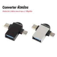 ราคา OTG Converter อะแดปเตอร์แปลงหัวชาร์จ Micro USB To Type C Type C To Micro USB Type C To Lightning Micro USB To Lightning หัวแปลง Adapter สำหรับ IPHONE IPAD HUAWEI XIAOMI SAMSUNG (16511901453)