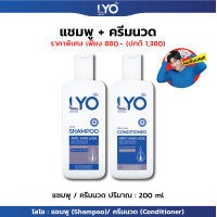 ราคา LYO ไลโอ แชมพู ครีมนวด บำรุงเส้นผม ลดผมบาง ผมร่วง รังแค By หนุ่ม กรรชัย กำเนิดพลอย (12782203495)