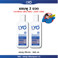 ราคา LYO ไลโอ แชมพู ครีมนวด บำรุงเส้นผม ลดผมบาง ผมร่วง รังแค By หนุ่ม กรรชัย กำเนิดพลอย (12782353102)
