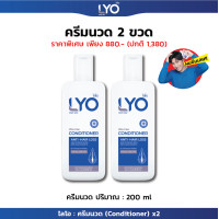 ราคา LYO ไลโอ แชมพู ครีมนวด บำรุงเส้นผม ลดผมบาง ผมร่วง รังแค By หนุ่ม กรรชัย กำเนิดพลอย (12782443192)