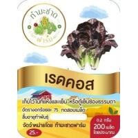 ราคา ทำมะชาดฟาร์ม 10แถม1 มีคู่มือ 200 800เมล็ด ซอง เมล็ดพันธุ์ ผักสลัด กรีนโอ๊ค ผักกาดแก้ว สลัดมิกซ์ สวิสชาร์ด วอเตอร์เครส คอส คอรัล เบบี้คอส (2507716928)