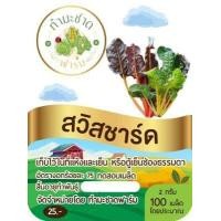 ราคา ทำมะชาดฟาร์ม 10แถม1 มีคู่มือ 200 800เมล็ด ซอง เมล็ดพันธุ์ ผักสลัด กรีนโอ๊ค ผักกาดแก้ว สลัดมิกซ์ สวิสชาร์ด วอเตอร์เครส คอส คอรัล เบบี้คอส (2507716944)