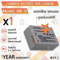 ราคา รับประกัน 1ปี แบตกล้อง แคนนอน รุ่น NB 7L Camรับประกัน 1ปี แบตเตอรี่ NB 7L แบตเตอรี่กล้อง Canon แบตกล้อง Camera Battery Canon PowerShot G10 G11 G12 SX30IS Digital Cameras (1158724683)