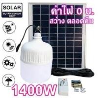 ราคา ไฟหลอดตุ้ม LED 1000W 1100W 1200W 1300W 1400W 1500W 1600W ไฟโซล่าเซลล์ แผงโซล่าเซลล์และหลอดไฟ ไฟ Solar cell แท้100 แบตในตัว แยกใช้เฉพาะหลอดได้ ไฟพลังงานแสงอาทิตย์ หลอดไฟตุ้ม พร้อมร (16473197426)