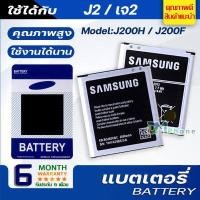 ราคา แบตเตอรี่ samsung galaxy เจ2 J2 J200 core prime แบต Battery สำหรับ ซัมซุง กาแลคซี่ J2 J200 J2 2015 G360 G361 core prime มีประกัน 6 เดือน (4429170530)