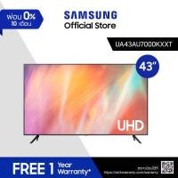 ราคา เริ่มจัดส่ง 16 ธ ค 65 SAMSUNG UHD 4K Smart TV 43 นิ้ว รุ่น UA43AU7000KXXT (10426740708)