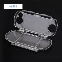 ราคา PSP 2000 3000 เคสพลาสติกใสสำหรับเครื่อง Sony PSP 2000 3000 สีขาว เคสใสแข็ง มี 2 แบบ (13045164417)