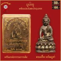 ราคา จี้พระ พระกริ่ง หลวงพ่อกวย ชุตินธโร รุ่น1 วัดโฆสิตาราม จ ชัยนาท พร้อมกล่องกรรมการเดิม (16499441000)