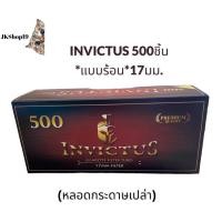 ราคา INVICTUS แบบร้อน1กล่อง500ชิ้น 17มม หลอดกระดาษเปล่า (16945606736)