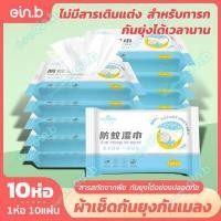 ราคา ทิชชชู่เปียกกันยุงสำหรับเด็ก ยากันยุงเด็ก แก้คันป้องกันยุงกัด ผ้าเช็ดกันยุงพกพา สารสกัดจากพืชบริสุทธิ์ ปลอดภัยยาวนาน อ่อนโยนต่อผิว (10224603832)