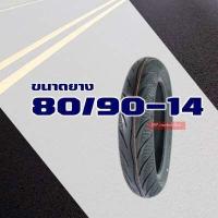 ราคา ยางนอกมอเตอร์ไซค์ ยางนอก Maxxis ไม่ใช้ยางใน ยางPCX ยางNouvo 80 90 14 90 90 14 100 90 14 70 90 16 80 90 16 ยางเรเดียน ราคาต่อ1เส้น (12639044291)