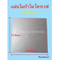 ราคา แผ่นไมก้าไมโครเวฟใช้ใด้ทุกรุ่น อะไหล่ไมโครเวฟ ไมโครเวฟ (10224215455)