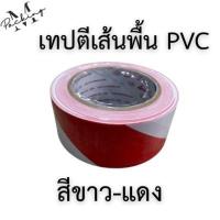 ราคา เทปตีเส้นพื้น PVC LOUIS TAPE กว้าง 2 นิ้ว ยาว 33 เมตร (13089937957)