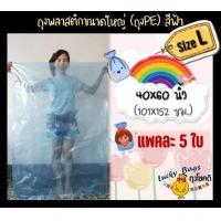 ราคา ถุงพลาสติกขนาดใหญ่ ถุงใบใหญ่ ถุงใหญ่ ถุงใส่ผ้าห่ม ถุงใส่ผ้านวม ถุงขนาดใหญ่ ถุงใส่ของขนาดใหญ่ ถุงพลาสติกใสขนาดใหญ่ สีฟ้า มี 3 ขนาด (10744706498)