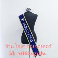 ราคา สายสะพายปัจฉิม Congratulations (12695729784)