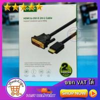 ราคา HDMI to DVI D 24 1 CABLE 1 5M UGREEN รุ่น 11150 TH SUPPORT RESOLUTION UP TO 1080P สายแปลง HDMI to DVI 24 1 ความยาวสาย 1 5 เมตร (2744546465)