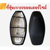 ราคา ที่หุ้มเบาะรถมอเตอร์ไซค์ ผ้าเบาะมอเตอร์ไซค์ ผ้าหุ้มเบาะมอเตอร์ไซค์ เบาะมอเตอร์ไซค์ ที่หุ้มเบาะ สินค้าส่งจากไทย (8370183044)