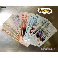 ราคา แบงค์กาโม่ ของเล่น แบงค์การ์ตูน ลายน่ารัก ยูกิ โปเกมอน คละครบทุกแบงค์ กระดาษมันอย่างดี กาโม่ ของสะสม ของขวัญปัจฉิม ของเล่นโบราณ ของขวัญงานปาร์ตี้ (9353093878)