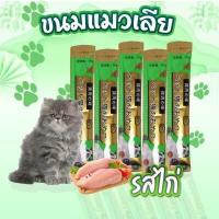 ราคา ขนมแมวเลีย50ซอง อาหารแมวเลีย ขนมแมว อาหารแมวเลีย ขนมแมวเลีย แมวเลีย 3 รสชาติ 15g ขนมโปรดของแมว ส่งฟรี (12753668680)