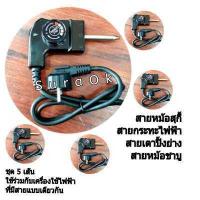 ราคา สายหม้อสุกี้ สายเตาปิ้งย่าง สายกระทะไฟฟ้า สายกระทะปิ้งย่าง สายหม้อชาบู (16957721215)