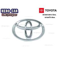 ราคา โลโก้ LOGO TOYOTA ติดหน้ากระจังรถยนต์และติดท้ายรถยนต์ TOYOTA ได้ทุกรุ่น แบบแปะกาว (10069224822)