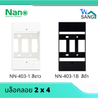 ราคา สวิตซ์ สวิทซ์ เต้ารับ หน้ากาก ปลั๊ก เต้ารับทีวี ปลั๊กกราวน์ NANO สีขาว สีดำ รุ่นใหม่ แบบเสียบ สินค้าคุณภาพ wsang (9283285021)