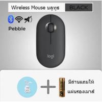 ราคา MOUSE เมาส์ไร้สาย LOGITECH M350 PEBBLE WIRELESS MOUSE Bluetooth MOUSE (5588124459)