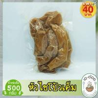 ราคา ไชโป้วเค็ม หัวเค็ม หัวไชโป๊วเค็ม ปริมาณ 500 กรัม เอ อ้อย ผักกาดดอง หน่อไม้ดอง กุยบุรี (11075591492)