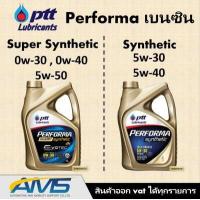 ราคา ปตท PTT PERFORMA SUPER SYNTHETIC และ SYNTHETIC น้ำมันเครื่อง ปตท 0w 20 0w 30 0w 40 5W 50 5w 30 5w 40 และ 5W 40 ngv สำหรับเครื่องยนต์เบนซิน สังเคราะห์แท้ 100 (17149853667)
